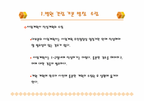 병원건립의 과정 및 검토사항-14