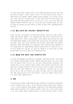 초등학교 ICT(정보통신기술)활용교육 의의, 초등학교 ICT(정보통신기술)활용교육 요건, 초등학교 ICT(정보통신기술)활용교육 내용과 개선방안-8