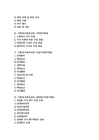 사회과(사회과교육)탐구학습 특징, 사회과(사회과교육)탐구학습 유형, 사회과(사회과교육)가치탐구학습, 사회과 사실지식탐구학습, 일반화지식탐구학습-2