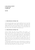 사회과(사회과교육)탐구학습 특징, 사회과(사회과교육)탐구학습 유형, 사회과(사회과교육)가치탐구학습, 사회과 사실지식탐구학습, 일반화지식탐구학습-3