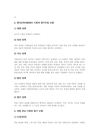 사회과(사회과교육)탐구학습 특징, 사회과(사회과교육)탐구학습 유형, 사회과(사회과교육)가치탐구학습, 사회과 사실지식탐구학습, 일반화지식탐구학습-6