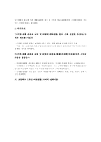 초등학교1학년 바른생활교과 내용, 초등학교1학년 바른생활교과 지도과정, 초등학교1학년 바른생활교과 지도중점, 초등학교1학년 바른생활교과 평가-4