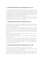 일반계고등학교(인문계고등학교) 선택중심교육과정 지침, 일반계고등학교 선택중심교육과정 내용, 일반계고등학교 선택중심교육과정 제고 과제-5
