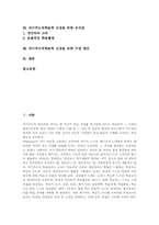 자기주도적학습력 신장 교과지도방법과 교과지도 원칙, 자기주도적학습력 신장 학습형태와 유의점, 자기주도적학습력 신장을 위한 수업방안 분석-2