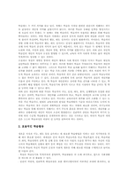 자기주도적학습력 신장 교과지도방법과 교과지도 원칙, 자기주도적학습력 신장 학습형태와 유의점, 자기주도적학습력 신장을 위한 수업방안 분석-6