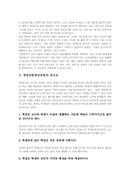 학급운영(학급경영)의 중요성, 학급운영(학급경영)의 원칙, 학급운영(학급경영)의 두레활용과 학부모회, 학급운영(학급경영)의 의사소통단계-3