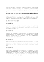학급운영(학급경영)의 중요성, 학급운영(학급경영)의 원칙, 학급운영(학급경영)의 두레활용과 학부모회, 학급운영(학급경영)의 의사소통단계-4