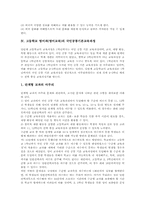 고등학교 영어과(영어교육) 특성, 고등학교 영어과(영어교육) 목표, 고등학교 영어과(영어교육) 수업내용과 수업방안, 고등학교 영어과 평가-4