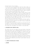고등학교 영어과(영어교육) 특성, 고등학교 영어과(영어교육) 목표, 고등학교 영어과(영어교육) 수업내용과 수업방안, 고등학교 영어과 평가-5