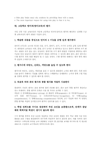 고등학교 영어과(영어교육) 특성, 고등학교 영어과(영어교육) 목표, 고등학교 영어과(영어교육) 수업내용과 수업방안, 고등학교 영어과 평가-10