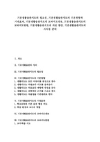 기본생활습관지도의 필요성, 기본생활습관지도의 기본방향, 기본생활습관지도의 교과지도, 기본생활습관지도의 개선방안, 기본생활습관지도의 시사점-1