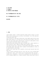 기본생활습관지도의 필요성, 기본생활습관지도의 기본방향, 기본생활습관지도의 교과지도, 기본생활습관지도의 개선방안, 기본생활습관지도의 시사점-2