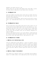 기본생활습관지도의 필요성, 기본생활습관지도의 기본방향, 기본생활습관지도의 교과지도, 기본생활습관지도의 개선방안, 기본생활습관지도의 시사점-3