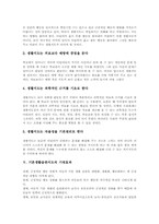 기본생활습관지도의 필요성, 기본생활습관지도의 기본방향, 기본생활습관지도의 교과지도, 기본생활습관지도의 개선방안, 기본생활습관지도의 시사점-4