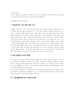 기본생활습관지도의 필요성, 기본생활습관지도의 기본방향, 기본생활습관지도의 교과지도, 기본생활습관지도의 개선방안, 기본생활습관지도의 시사점-5