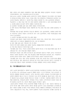 기본생활습관지도의 필요성, 기본생활습관지도의 기본방향, 기본생활습관지도의 교과지도, 기본생활습관지도의 개선방안, 기본생활습관지도의 시사점-8