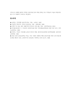 기본생활습관지도의 필요성, 기본생활습관지도의 기본방향, 기본생활습관지도의 교과지도, 기본생활습관지도의 개선방안, 기본생활습관지도의 시사점-9
