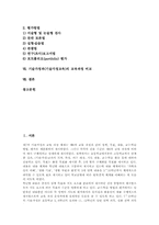기술가정과(기술가정교육) 범위, 기술가정과(기술가정교육) 내용과 교수학습방법, 기술가정과(기술가정교육) 평가, 기술가정과의 교육과정 비교-2