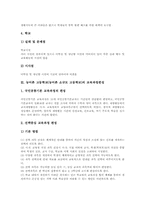 농어촌 소규모 고등학교 교육실태, 농어촌 소규모 고등학교 교육과정편성, 농어촌 소규모 고등학교 평가도구, 농어촌 소규모 고등학교 개선 과제-5