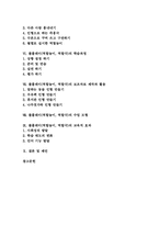롤플레이(역할놀이, 역할극) 학습과정, 롤플레이(역할놀이, 역할극) 활용, 롤플레이(역할놀이, 역할극) 수업모형과 교육적 효과 및 제언-2