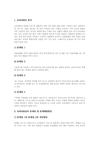 초등학교 3학년 과학과(과학교육) 지도, 초등학교 3학년 과학과(과학교육) 교과서, 초등학교 3학년 과학과(과학교육) 순환학습모형과 평가-11