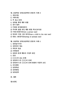 초등학교 상담(초등학생상담)필요성, 초등학교 상담(초등학생상담)기법, 초등학교 상담(초등학생상담)프로그램, 초등학교 상담(초등학생상담)사례-3