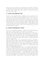 구성주의(구성주의학습이론) 실제, 구성주의(구성주의학습이론) 활용, 구성주의(구성주의학습이론) 모형과 수업전략, 구성주의 관련 시사점-3