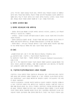 구성주의(구성주의학습이론) 실제, 구성주의(구성주의학습이론) 활용, 구성주의(구성주의학습이론) 모형과 수업전략, 구성주의 관련 시사점-7