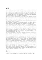 구성주의(구성주의학습이론) 실제, 구성주의(구성주의학습이론) 활용, 구성주의(구성주의학습이론) 모형과 수업전략, 구성주의 관련 시사점-10