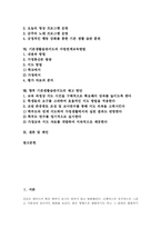 기본생활습관지도 목표, 기본생활습관지도 실태, 기본생활습관지도 교수방향, 기본생활습관지도 학교교육방법, 기본생활습관지도 제고방안과 제언-2