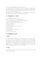 기본생활습관지도 목표, 기본생활습관지도 실태, 기본생활습관지도 교수방향, 기본생활습관지도 학교교육방법, 기본생활습관지도 제고방안과 제언-4