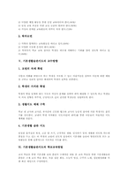 기본생활습관지도 목표, 기본생활습관지도 실태, 기본생활습관지도 교수방향, 기본생활습관지도 학교교육방법, 기본생활습관지도 제고방안과 제언-5