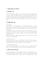 기본생활습관지도 목표, 기본생활습관지도 실태, 기본생활습관지도 교수방향, 기본생활습관지도 학교교육방법, 기본생활습관지도 제고방안과 제언-6