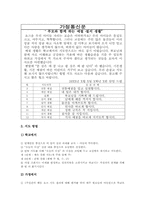 기본생활습관지도 목표, 기본생활습관지도 실태, 기본생활습관지도 교수방향, 기본생활습관지도 학교교육방법, 기본생활습관지도 제고방안과 제언-8