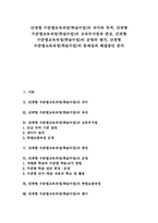 단계형 수준별교육과정(학습수업) 편성, 단계형 수준별교육과정(학습수업) 운영과 평가, 단계형 수준별교육과정(학습수업) 문제점과 해결방안-1