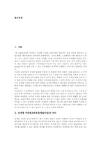 단계형 수준별교육과정(학습수업) 편성, 단계형 수준별교육과정(학습수업) 운영과 평가, 단계형 수준별교육과정(학습수업) 문제점과 해결방안-3