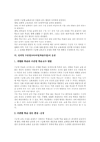 단계형 수준별교육과정(학습수업) 편성, 단계형 수준별교육과정(학습수업) 운영과 평가, 단계형 수준별교육과정(학습수업) 문제점과 해결방안-5