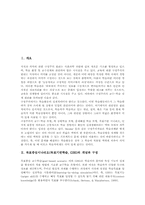 목표중심시나리오(목표기반학습,GBS) 의의, 목표중심시나리오(목표기반학습,GBS) 사례와 수업모형, 목표중심시나리오(목표기반학습,GBS) 시사점-2