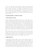 [몸짓언어]몸짓언어(보디랭귀지, 바디랭기지) 기원, 몸짓언어(보디랭귀지, 바디랭기지) 국가별비교, 몸짓언어(보디랭귀지, 바디랭기지) 사례-3