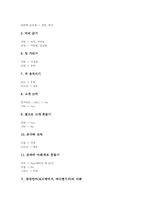 [몸짓언어]몸짓언어(보디랭귀지, 바디랭기지) 기원, 몸짓언어(보디랭귀지, 바디랭기지) 국가별비교, 몸짓언어(보디랭귀지, 바디랭기지) 사례-5