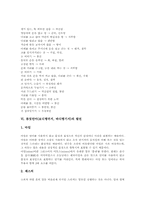 [몸짓언어]몸짓언어(보디랭귀지, 바디랭기지) 기원, 몸짓언어(보디랭귀지, 바디랭기지) 국가별비교, 몸짓언어(보디랭귀지, 바디랭기지) 사례-6