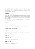 역할놀이(역할극, 극화학습) 구성요소, 역할놀이(역할극, 극화학습) 적용, 역할놀이(역할극, 극화학습) 수업모형, 역할놀이 지도방법-4