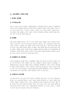 교육개혁 사회적 배경, 교육개혁 필요성, 교육개혁 이념, 교육개혁 추진내용, 교육개혁 쟁점, 교육개혁 제고 방향, 교육개혁 관련 시사점-4