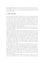 교육개혁 사회적 배경, 교육개혁 필요성, 교육개혁 이념, 교육개혁 추진내용, 교육개혁 쟁점, 교육개혁 제고 방향, 교육개혁 관련 시사점-10
