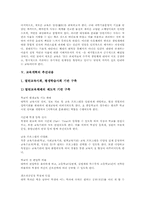 교육개혁 사회적 배경, 교육개혁 필요성, 교육개혁 이념, 교육개혁 추진내용, 교육개혁 쟁점, 교육개혁 제고 방향, 교육개혁 관련 시사점-12