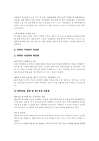 교육개혁 사회적 배경, 교육개혁 필요성, 교육개혁 이념, 교육개혁 추진내용, 교육개혁 쟁점, 교육개혁 제고 방향, 교육개혁 관련 시사점-14