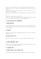 교육개혁 사회적 배경, 교육개혁 필요성, 교육개혁 이념, 교육개혁 추진내용, 교육개혁 쟁점, 교육개혁 제고 방향, 교육개혁 관련 시사점-18