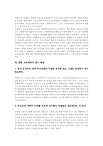 교육개혁 사회적 배경, 교육개혁 필요성, 교육개혁 이념, 교육개혁 추진내용, 교육개혁 쟁점, 교육개혁 제고 방향, 교육개혁 관련 시사점-20