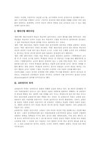 교육연극 정의, 교육연극 분류, 교육연극 이론적 배경, 교육연극 목적, 교육연극 적용방법, 교육연극 실제, 교육연극 학습효과, 교육연극 시사점-4
