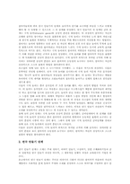 교육연극 정의, 교육연극 분류, 교육연극 이론적 배경, 교육연극 목적, 교육연극 적용방법, 교육연극 실제, 교육연극 학습효과, 교육연극 시사점-7
